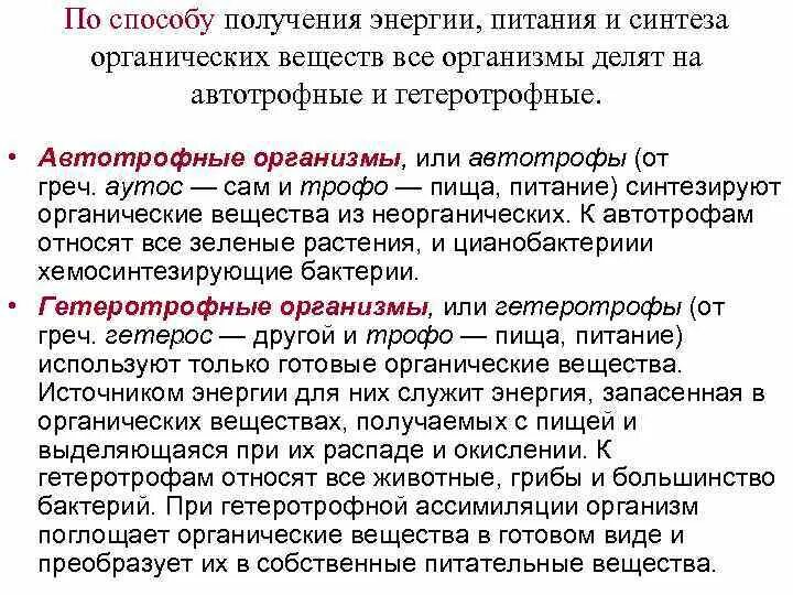 Хемосинтезирующие микроорганизмы. Получение энергии микроорганизмами виды. Источники энергии в организме человека. Организмы получают энергию за счет. В процессе дыхания организм получает.