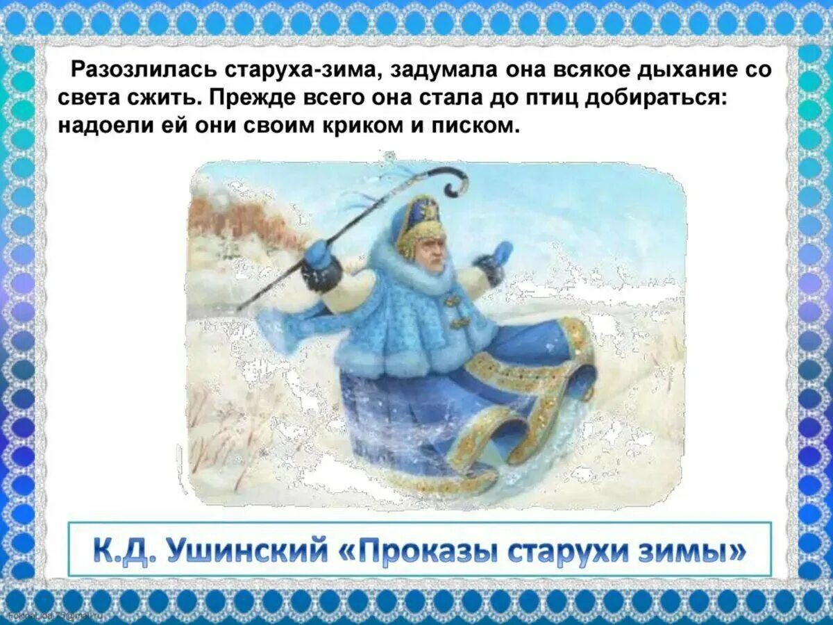 Рассказы старухи зимы. Ушинский к.д. &quot;проказы старухи-зимы&quot;. ушинский проказы старухи зимы иллюстрации. &quot;проказы старухи-зимы&quot;. константин ушинский. проказы матушки зимы ушинский.