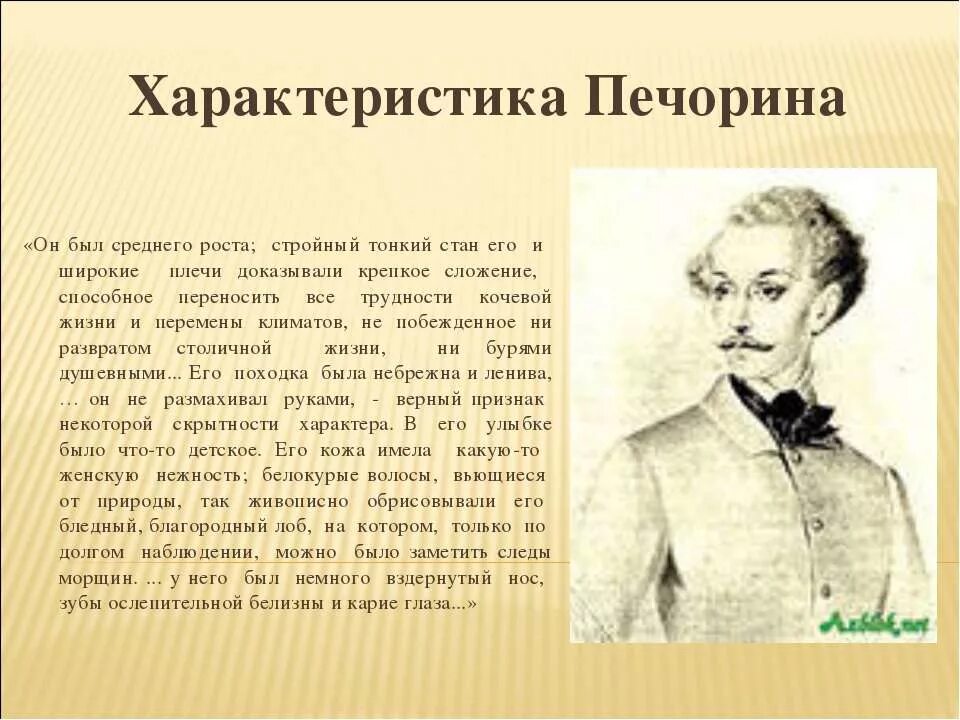 Портрет Печорина в романе герой нашего времени кратко. Характеристика образа Печорина в романе герой нашего времени. Описание героя герой нашего времени Печорина в романе. Печорина Григория Александровича Лермонтов.