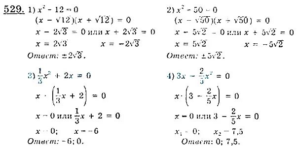 Алгебра 8 класс Колягин номер 529.