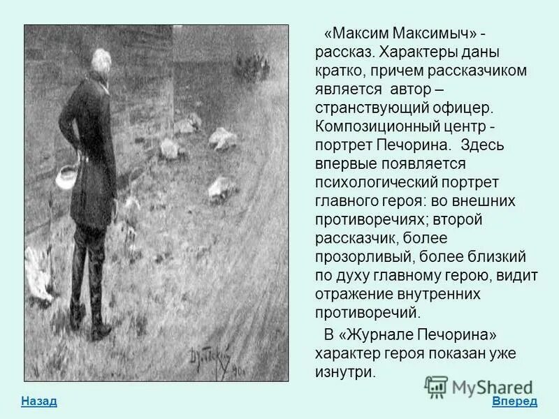 Характеристика печорина и максима максимыча. Герой нашего времени офицер-рассказчик. Печорин странствующий офицер. Максим максимыч герой нашего времени. Каков художественный смысл смены рассказчиков.