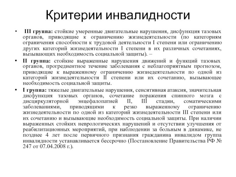 Первая степень нарушения. Группы инвалидности. 1 Группа инвалидности степени. Инвалидность 1 группы 3 степени трудоспособности. 2 Группа 3 степень инвалидности.