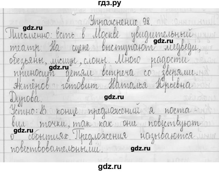 Английский язык страница 98 упражнение 3. Упражнение 98. Русский язык 3 класс стр 98. Русский язык 3 класс упражнение 98. Готовые домашние задания по русскому языку упражнение 98.