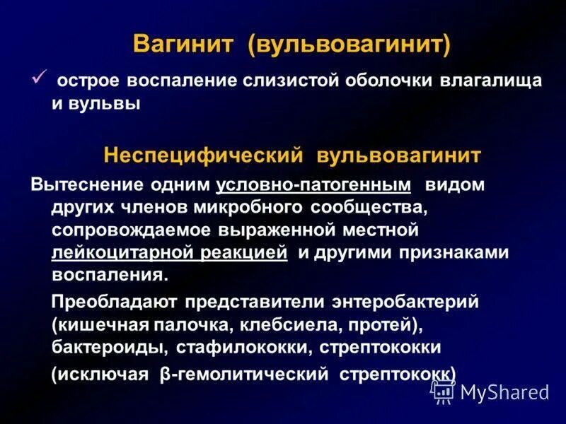 Кольпит причины симптомы у женщин