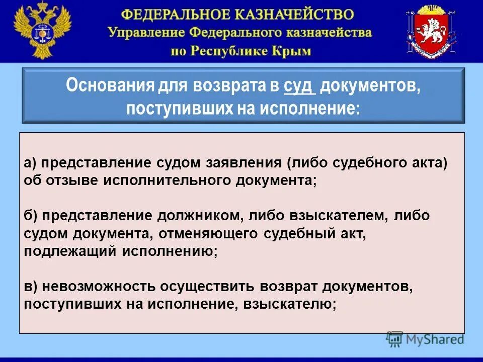 Судебное казначейство