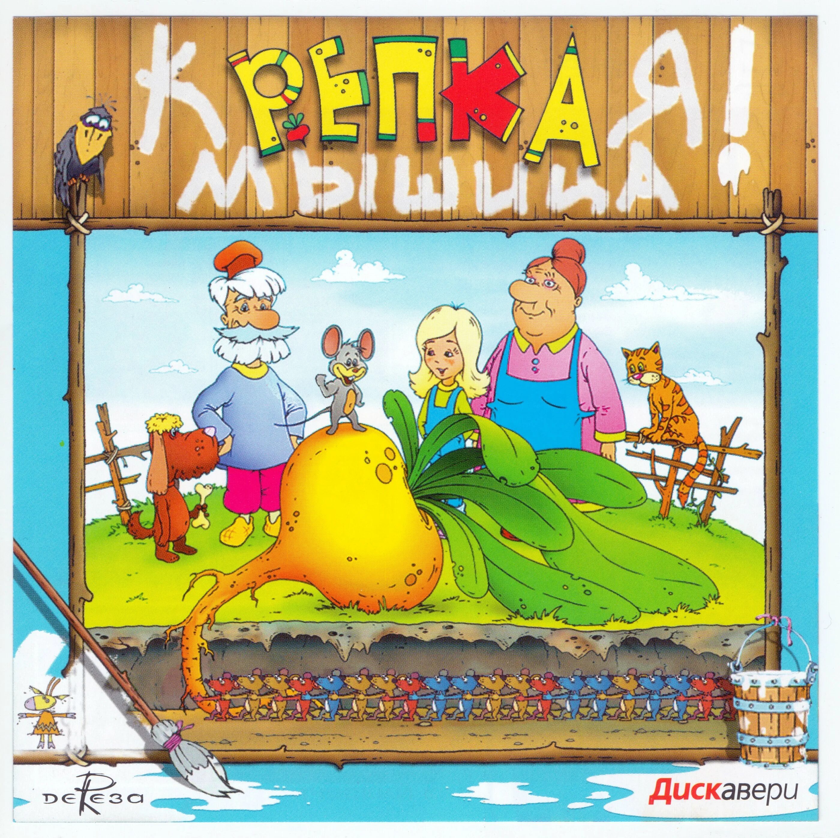 Компьютерная игра Репка. Игра Репка как мышонок Деда выручил. Репка 2003 игра. Старая игра Репка. Правила игры игра про репку