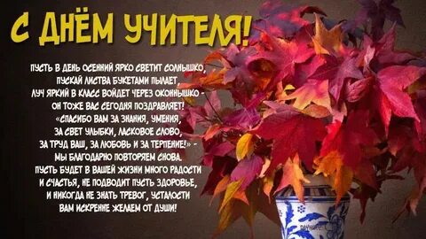 Четверостишие ко дню учителя