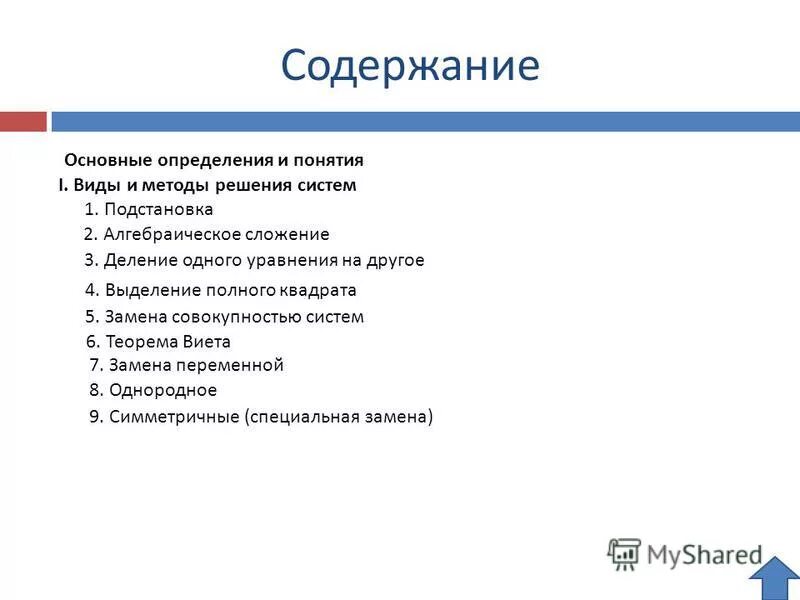 Содержание 1 помощи. Содержание 1 помощи