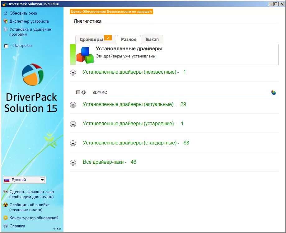 Https driverpack io. DRIVERPACK solution. Драйвер пак диск. DRIVERPACK solution скрины. DRIVERPACK solution установка.