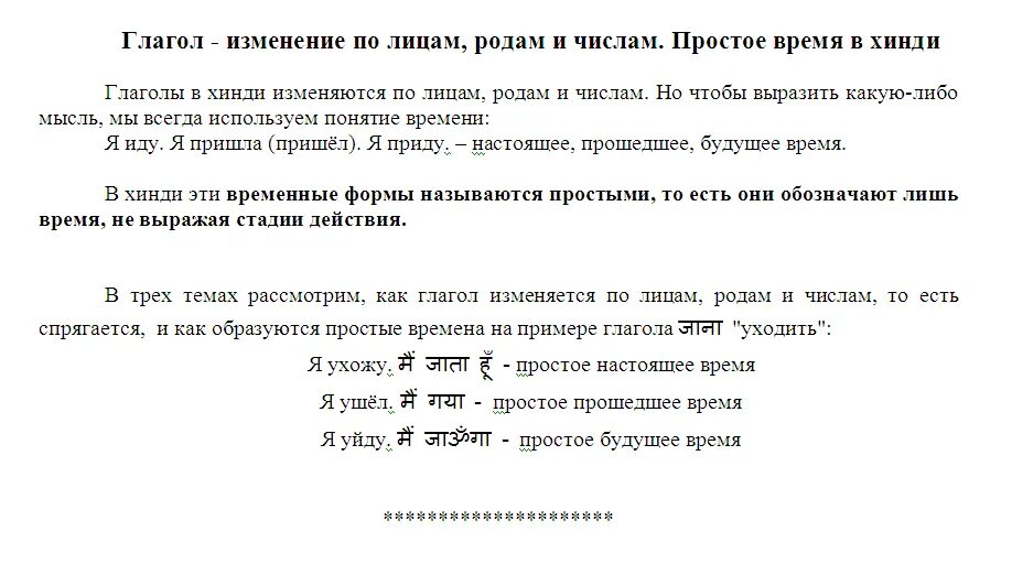 глагол уходить. глагол уходить. многоточие это следы на цыпочках ушедших. глагол уходить. времена глагола в хинди.