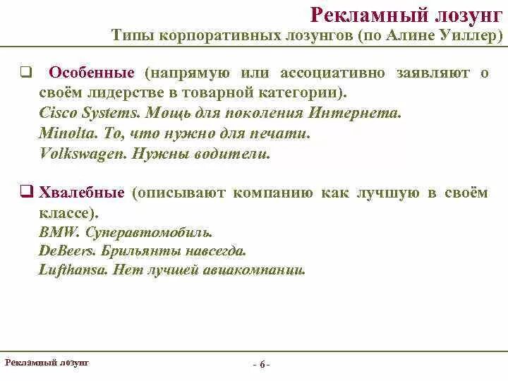 Придумать рекламный слоган к новому времени. Типы рекламных слоганов. Типы корпоративных слоганов. Типы лозунгов.