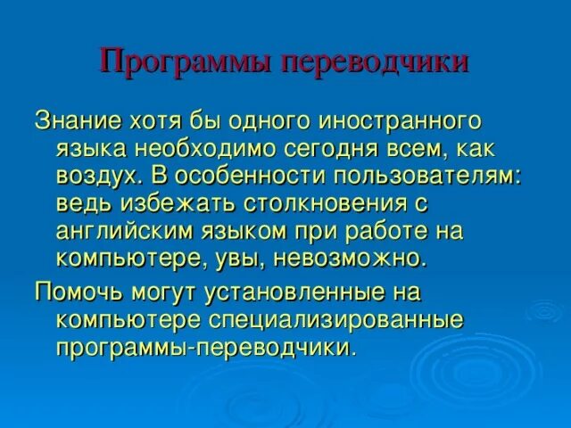 Программы переводчики предназначены для. Программы переводчики. Современные программы переводчики. Программы переводчики примеры. Виды программ переводчиков.