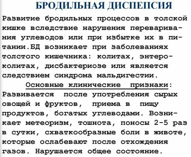 Повышенное газообразование причины и лечение у мужчин. Бродильная и гнилостная диспепсия. Диета при вздутии живота. Бродильная диспепсия диета. Продукты вызывающие образование газов в кишечнике.