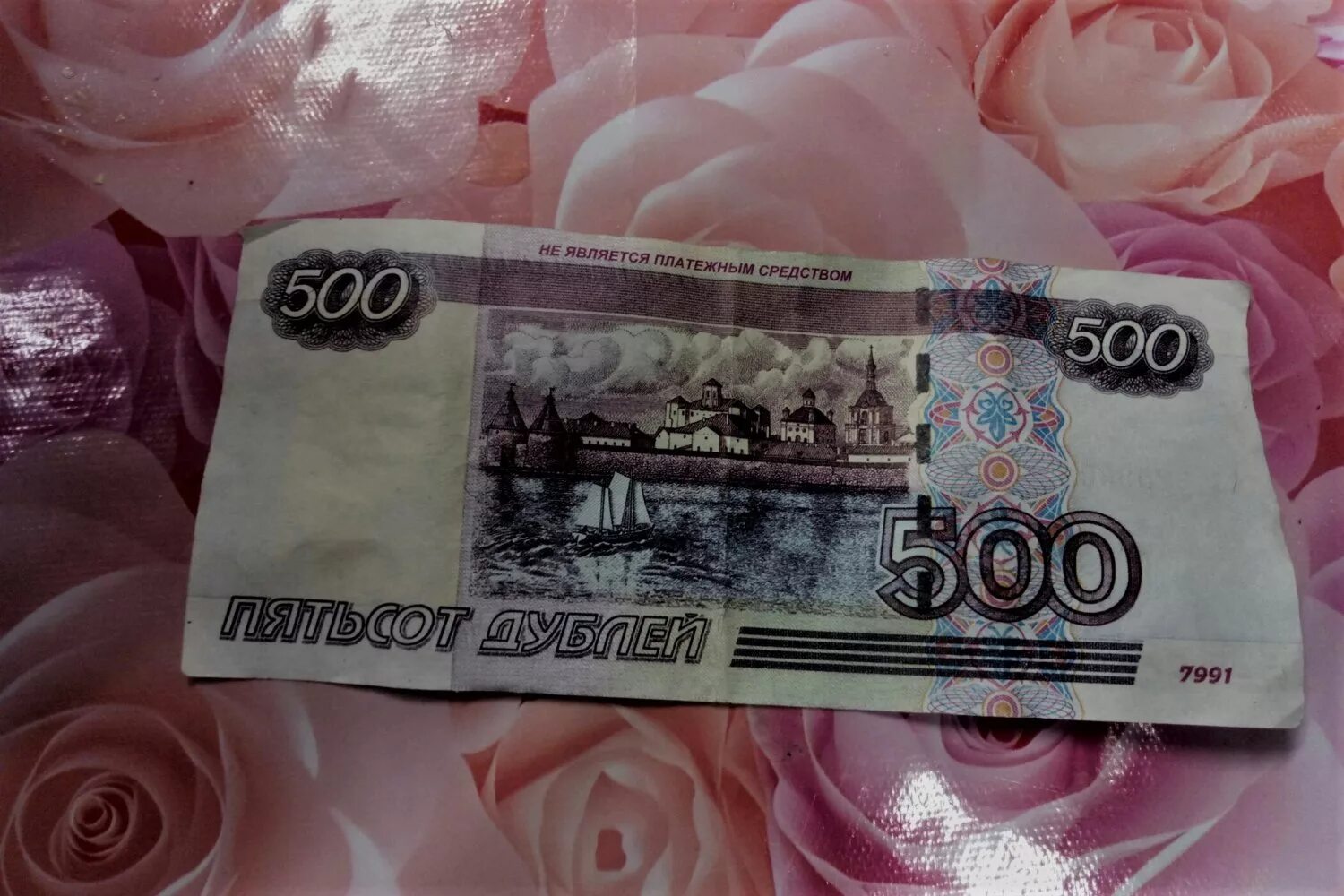 Деньги 500 рублей. Купюра 500 рублей. 500 Рублей. Купюра 500р. Банкноты 500 рублей.