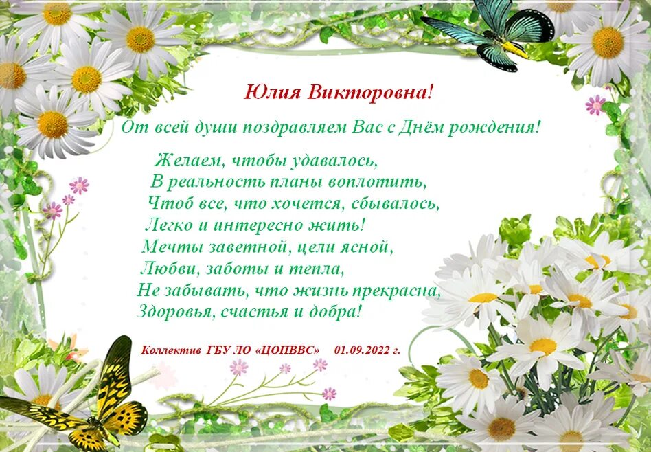 Уважаемой юлии. С днем рождения Олега Викторовна.
