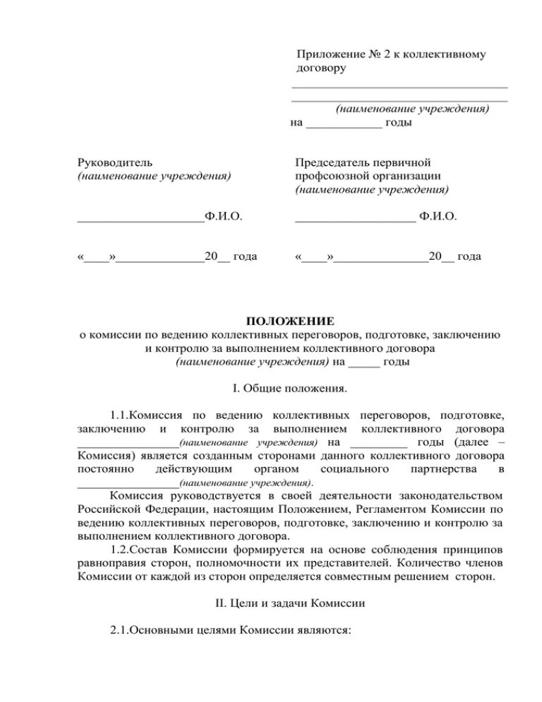 Предложение о заключении коллективного договора. Порядок заключения коллективного соглашения. Порядок подготовки и заключения коллективного договора. Комиссии по заключению коллективного договора. Порядок составления коллективного договора.