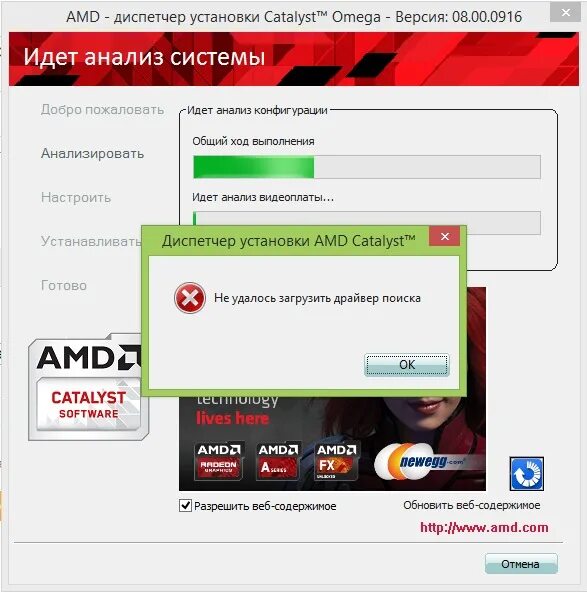 Установка на AMD. AMD Catalyst установка. AMD диспетчер установки Catalyst. Ошибка драйвера АМД.
