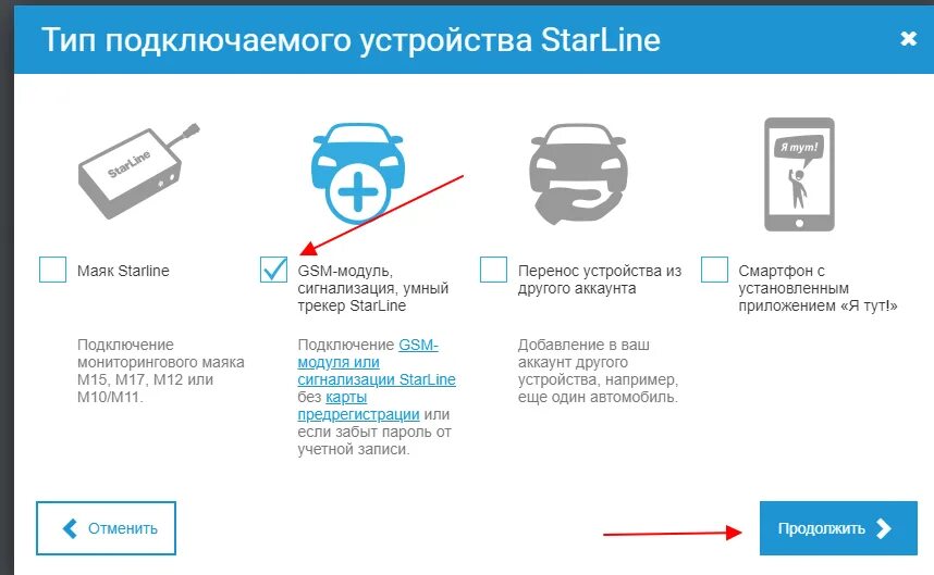 Starline пин код. Коды старлайн. Пин код старлайн. Логин пароль старлайн. М17 старлайн схема.