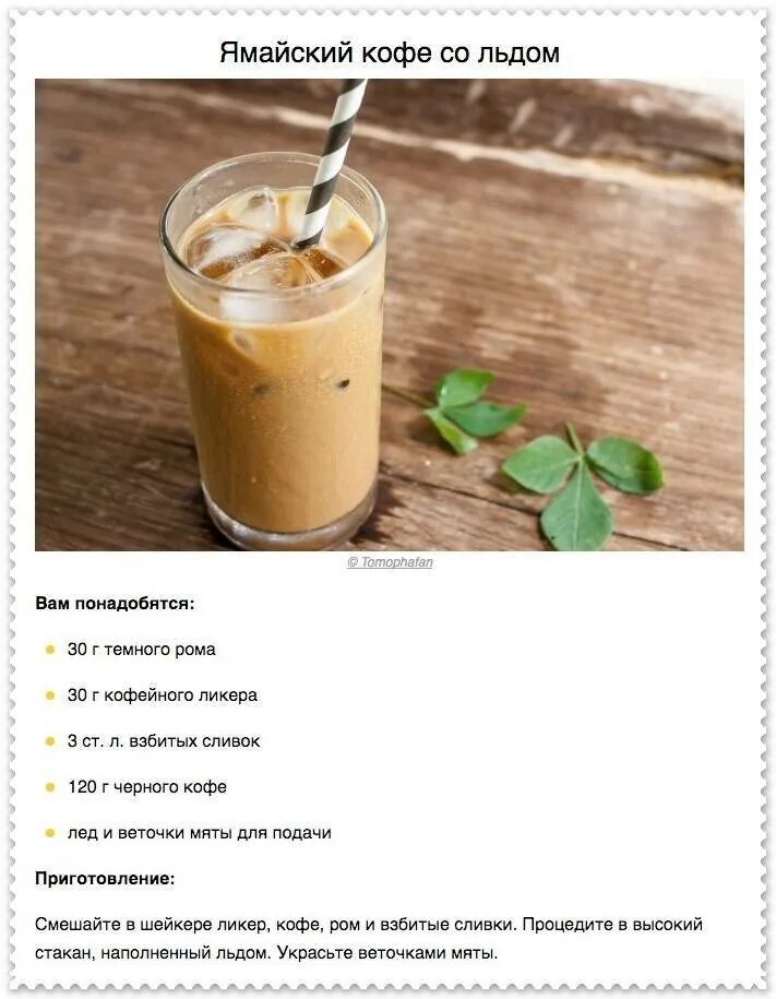 Какое кофе пьют холодным. Кофе-фраппе кофейные напитки. холодный кофе. холодный кофе рецепт. рецепт холодного кофе.