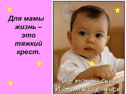 Жив мама слушать