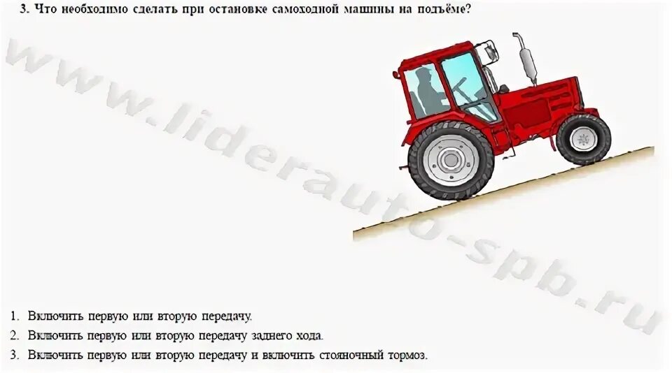 Категория b трактор. Гостехнадзор экзамен на трактор категории д 2020. Самоходные машины а1. При вынужденной остановке самоходной машины на склоне необходимо.