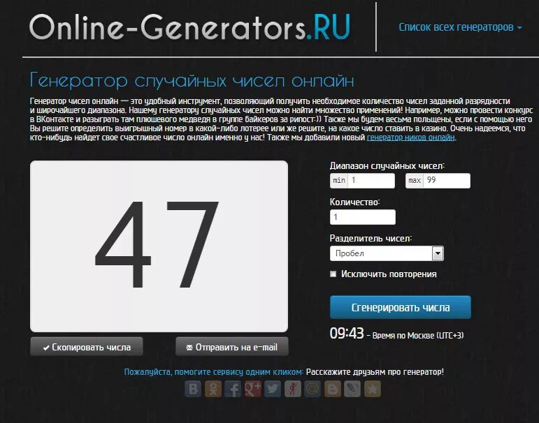 Генератор случайных чисел. Генератор случайных чисел для розыгрыша. Генератор случайных чисел Инстаграм для конкурса. Генератор чисел для инстаграм конкурса