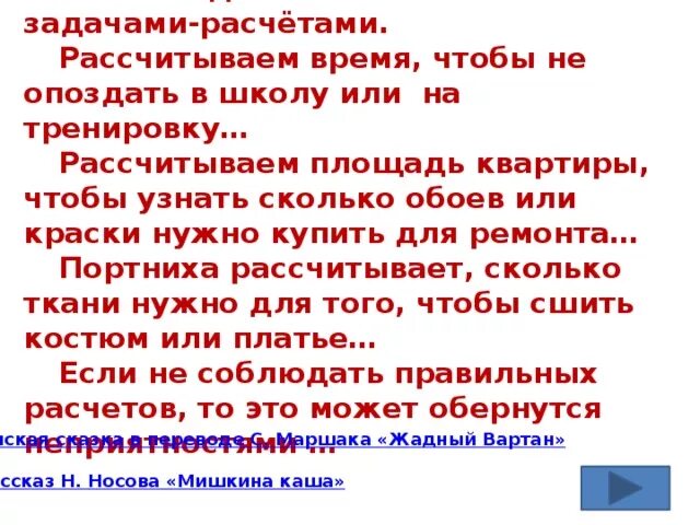 Проект задачи расчеты. Проект по математике 3 класс задачи. Проект по математике задачи расчеты. Задачи-расчёты 3 класс проект.