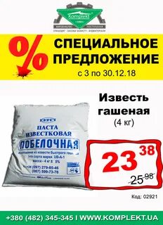 Сколько гашеной извести