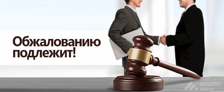 Решение окончательное и обжалованию не подлежит. Обжалованию не подлежит. картинка для форума обжалование наказаний. заседания объявляется закрытым обжалованию не подлежит. что не подлежит обжалованию в рф.