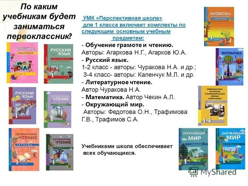 Способы чтения. Интересные книги для чтения. Чтение это какой учебник. Учебники начальные классы школа россии. Книги разных жанров.