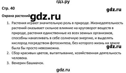 Параграф 41 6 класс
