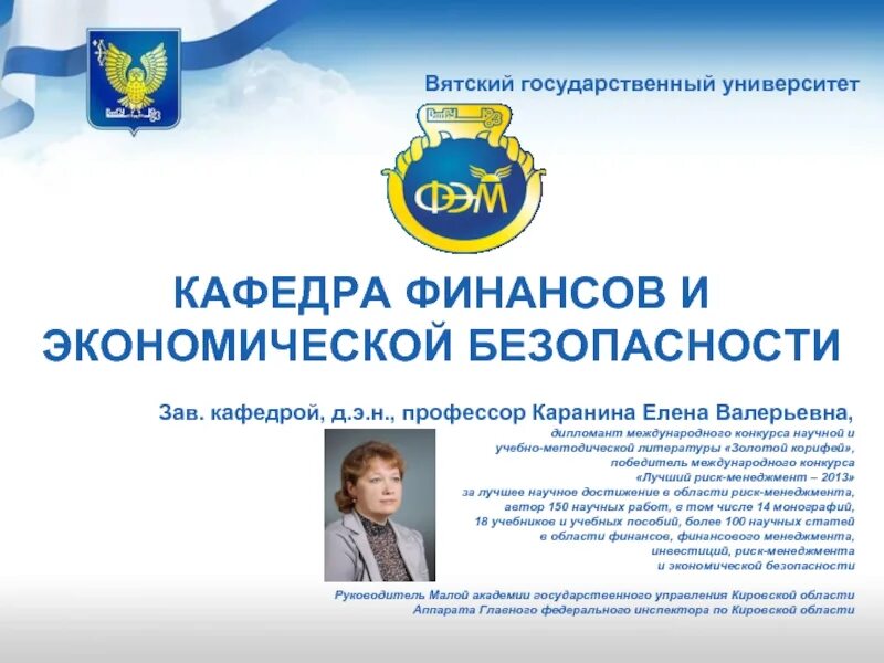 Факультет экономическая безопасность. Вгту экономическая безопасность. Вгту экономическая безопасность. Вгту экономическая безопасность. Финансовая безопасность в интернете.