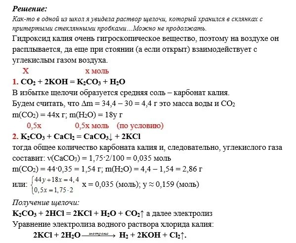 Выпадение из раствора 5. Гидроксид калия растворили в воде. Твердый гидроксид калия. Как получить гидроксид калия. Карбид алюминия и гидроксид калия.