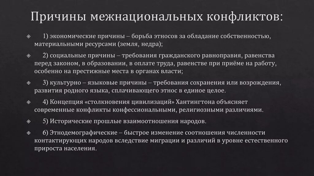 Межнациональные отношения причины конфликтов. Причины межнациональных конфликтов. Причины возникновения межнациональных конфликтов. Причины межэтнических конфликтов. Каковы основные причины конфликта