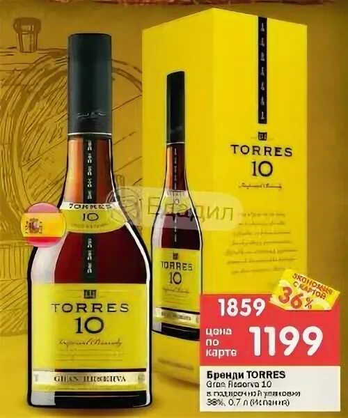 Бренди torres в подарочной упаковке. Бренди торрес 5 едадил. торрес бренди 10 в подарочной упаковке. бренди brandy torres 10 gran в подарочной упаковке. бренди в подарочной упаковке 38%.