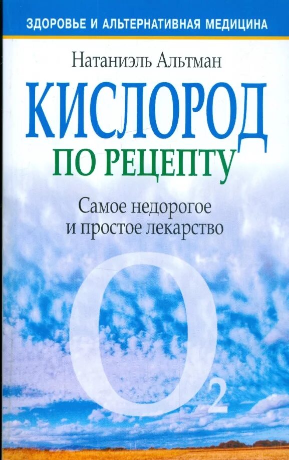 Кислород для мозга препараты. Препараты насыщающие кровь кислородом. Таблетки для насыщения кислородом. Кислород в лекарственных препаратах. Кислород как лекарство.