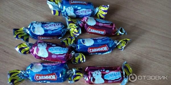 Савинов фп. Конфеты савинов мечталки. конфеты савинов реклама. конфеты савинов фиолетовые. фантик савинов мечталки.