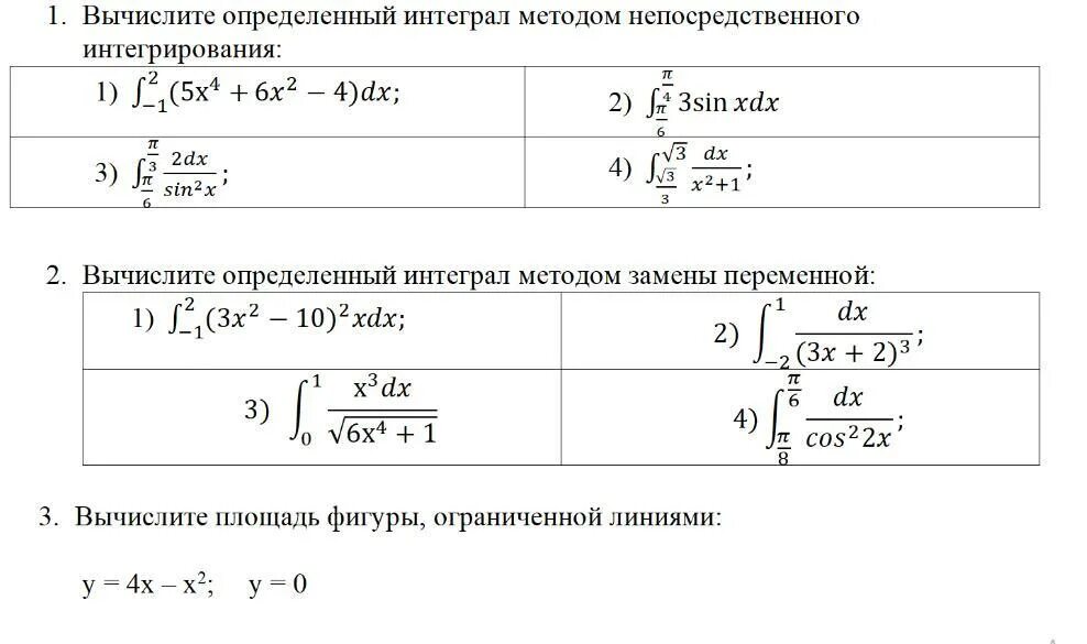 Интеграл 3 степени. Вычислите неопределенный интеграл x2 2x. Вычислите определенный интеграл 6x2. Вычислите определенный интеграл х2dx. Вычислите определенный интеграл (4x+2)/(2x-1).