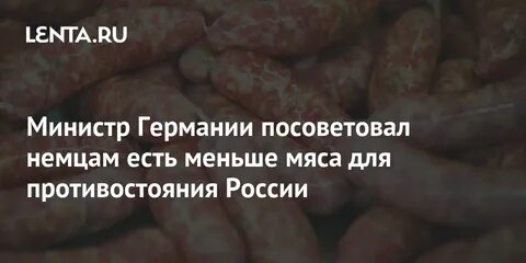 Меньше есть мяса