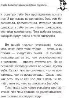 Слова которые нам не говорили родители
