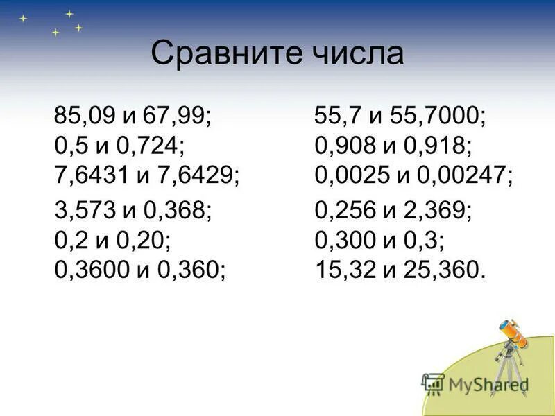 Сравнение десятичных дробей 5 класс контрольная работа