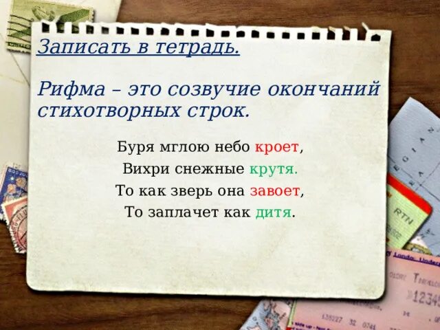 Рифма к девять. Рифма к девять