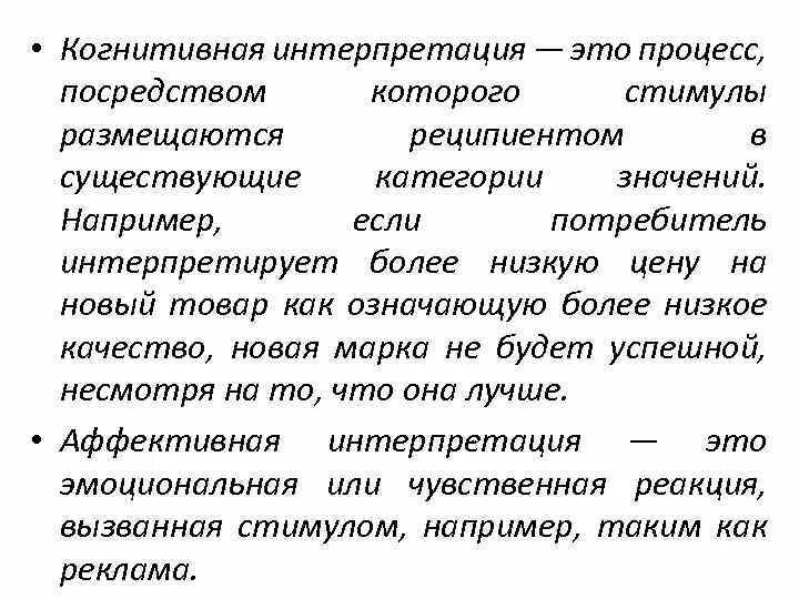 Интерпретация что это такое простыми. Когнитивная интерпретация это. Процесс интерпретации. Когнитивная интерпретация это в психологии. Интерпретация это.