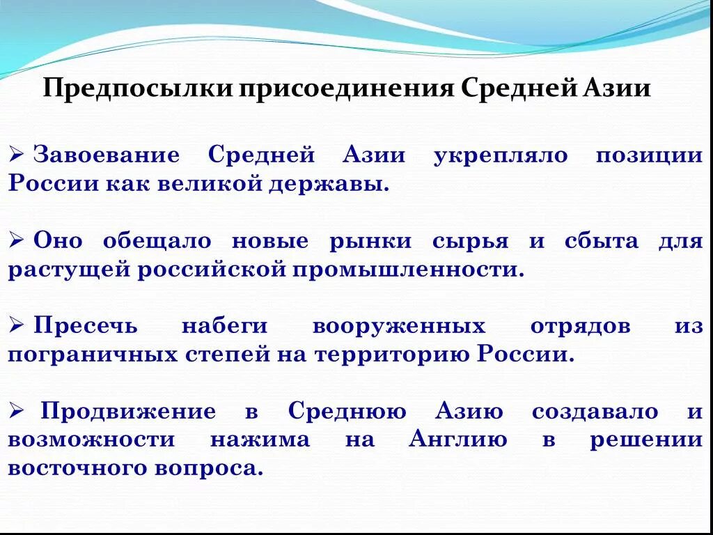 Каково присоединение средней азии к россии. Продвижение России в среднюю Азию. Назовите причины продвижения России в среднюю Азию. Причины завоевания средней Азии. Причины завоевания средней Азии Россией.