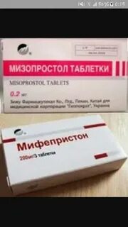 Препараты для выкидыша на ранних сроках