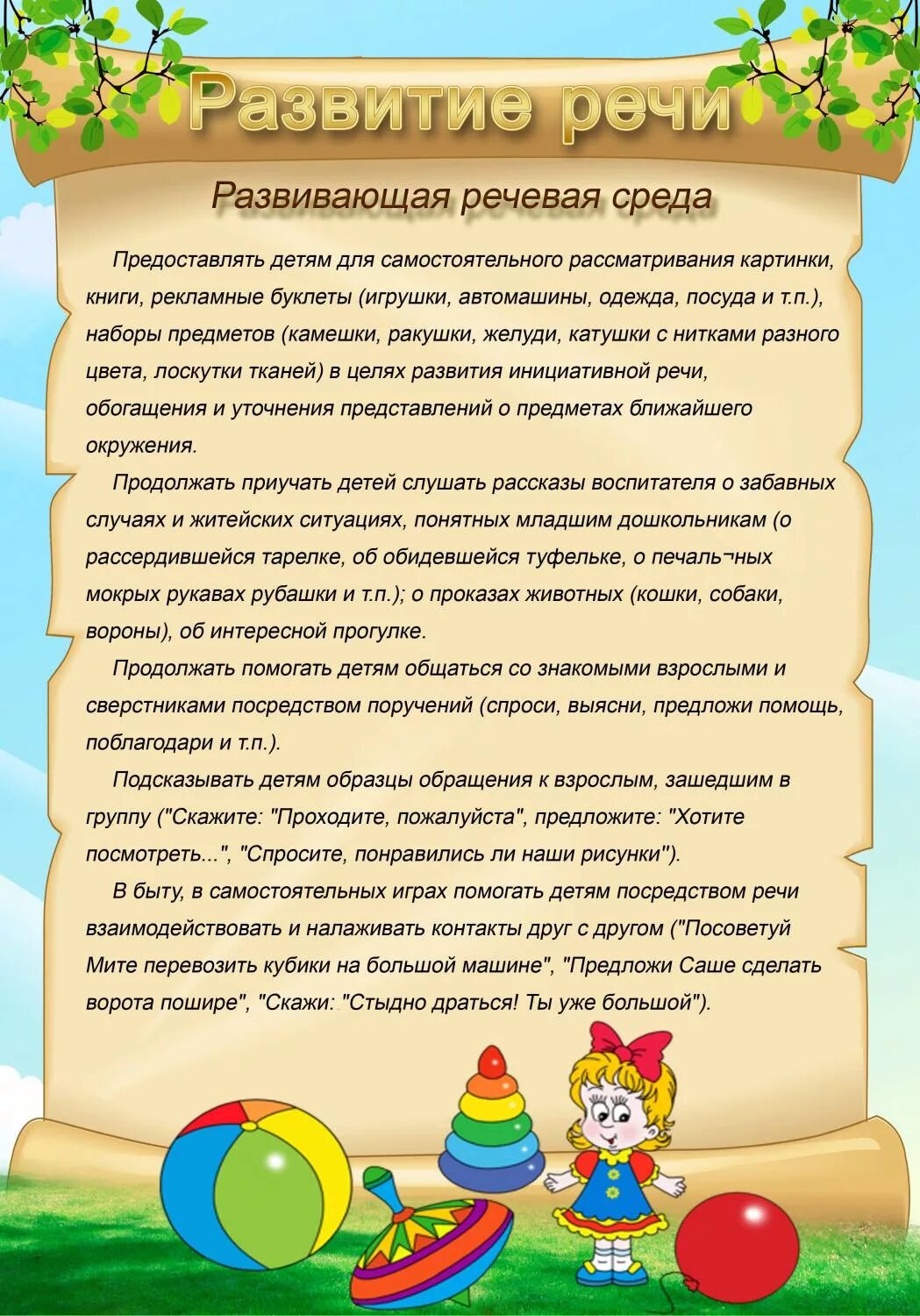 Логопед детский рекомендации