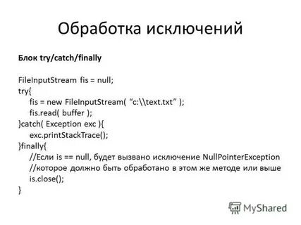 Вызов исключение