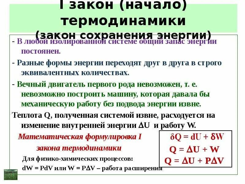 Изолированная система в термодинамике