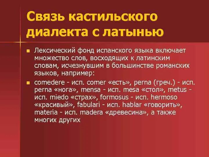 Сколько вариантов испанского языка. Кастильский диалект. диалекты испанского языка. испанские диалекты. испанский это романский язык.