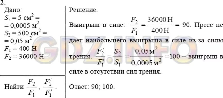 Площадь большого поршня 120. В гидравлическом прессе площадь. В гидравлическом прессе площадь малого поршня. В гидравлическом прессе площадь малого поршня 5см большого 500см. В гидравлическом прессе площадь малого поршня 5 см2.